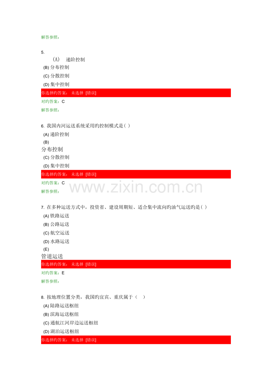 交通运输系统分析本次作业是本门课程本学期的第2次作业.doc_第2页