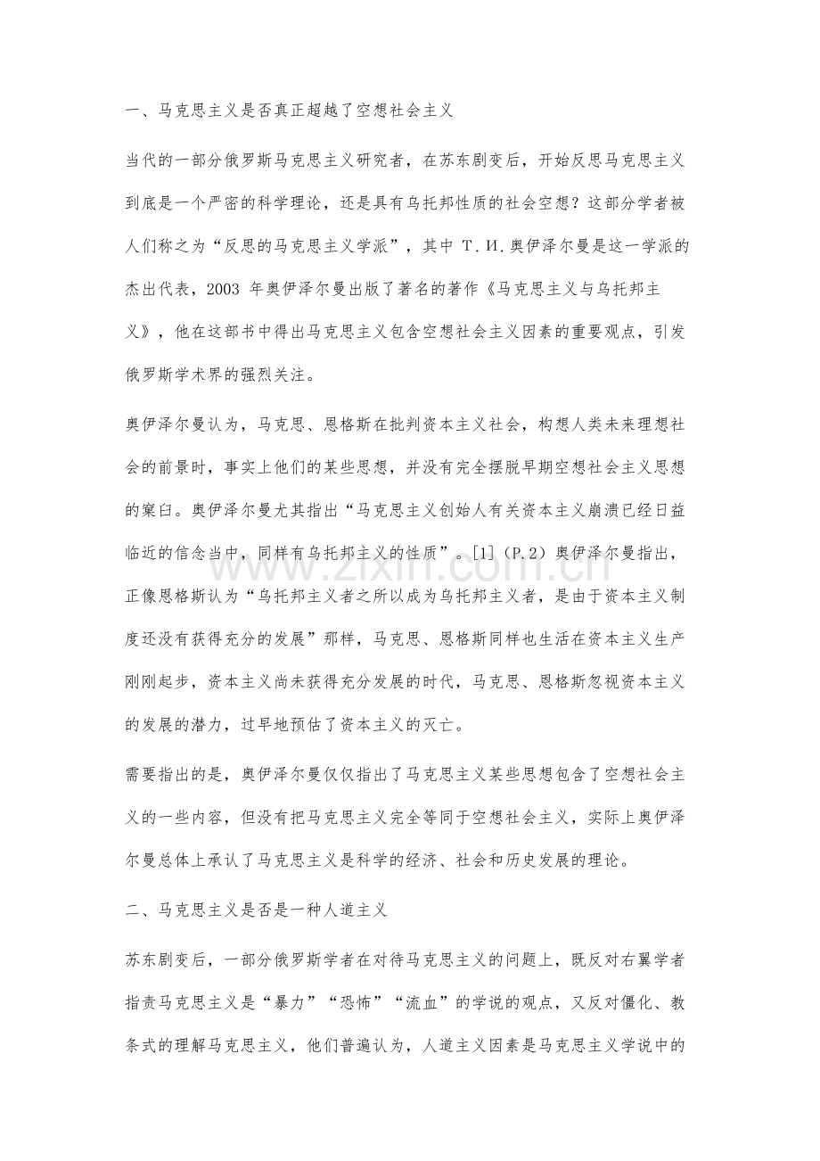 近年俄罗斯马克思主义研究主要观点综述.docx_第2页