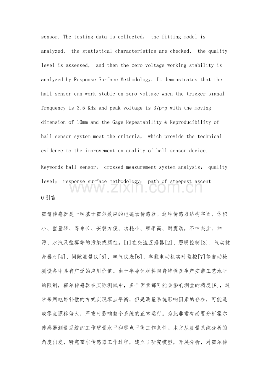 霍尔传感器零点平衡条件的研究.docx_第2页
