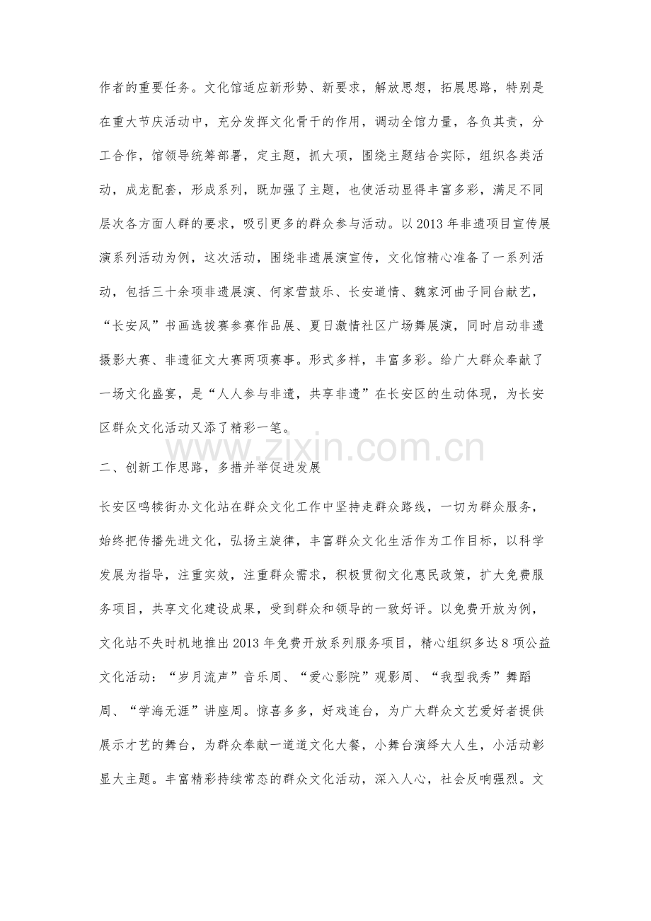 多措并举促发展群众文化绽异彩.docx_第2页