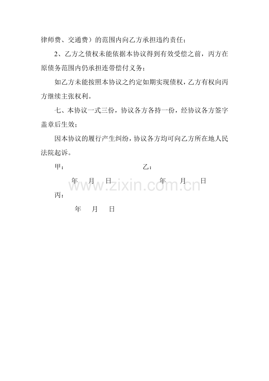 债权债务转让协议(二方).doc_第2页
