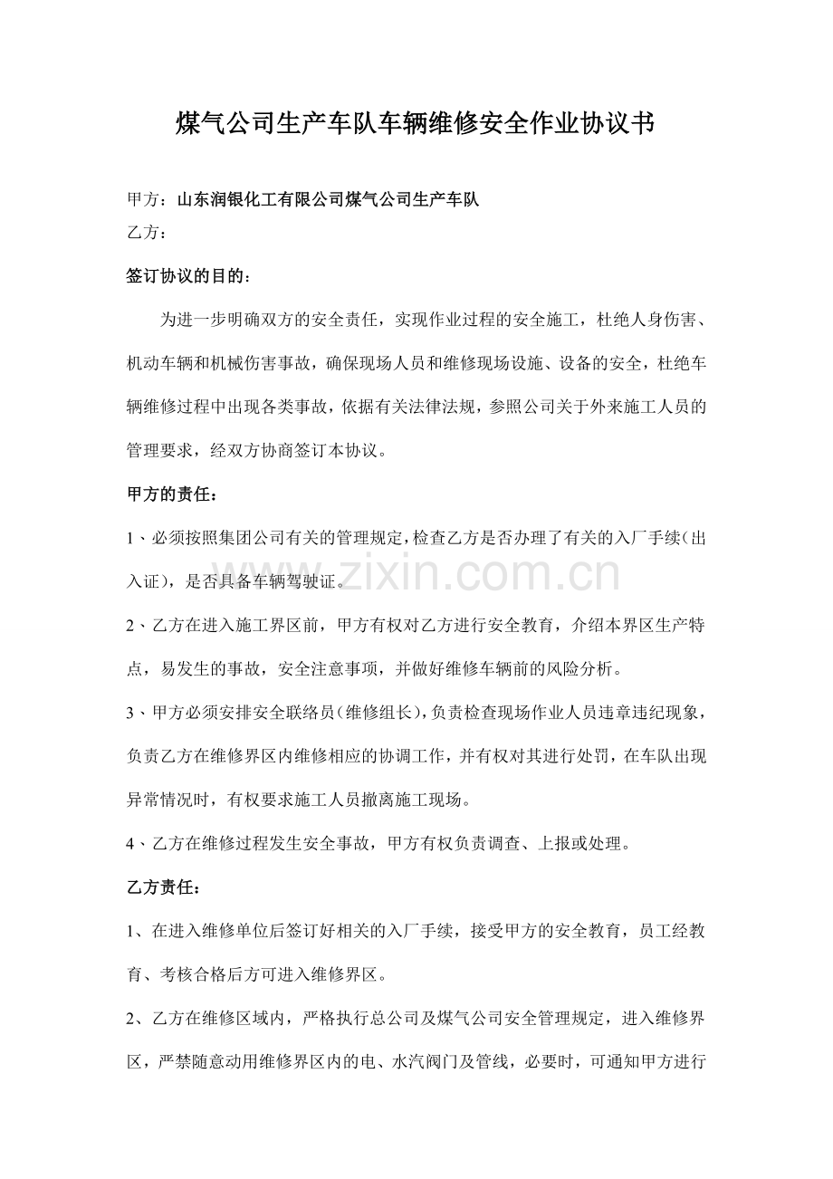 安全协议书(车队)[1].doc_第1页