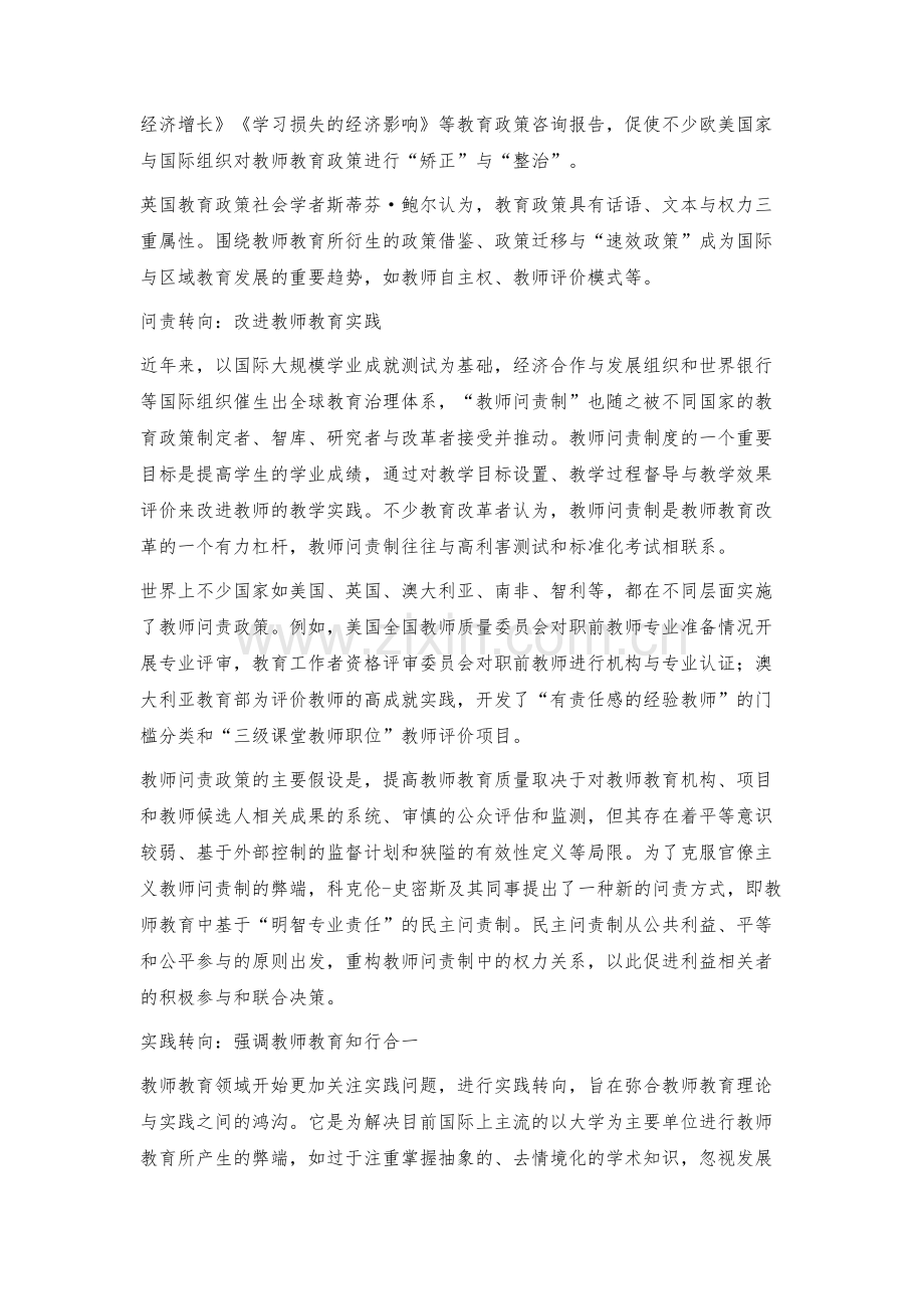 教师教育发展五大国际转向.docx_第2页