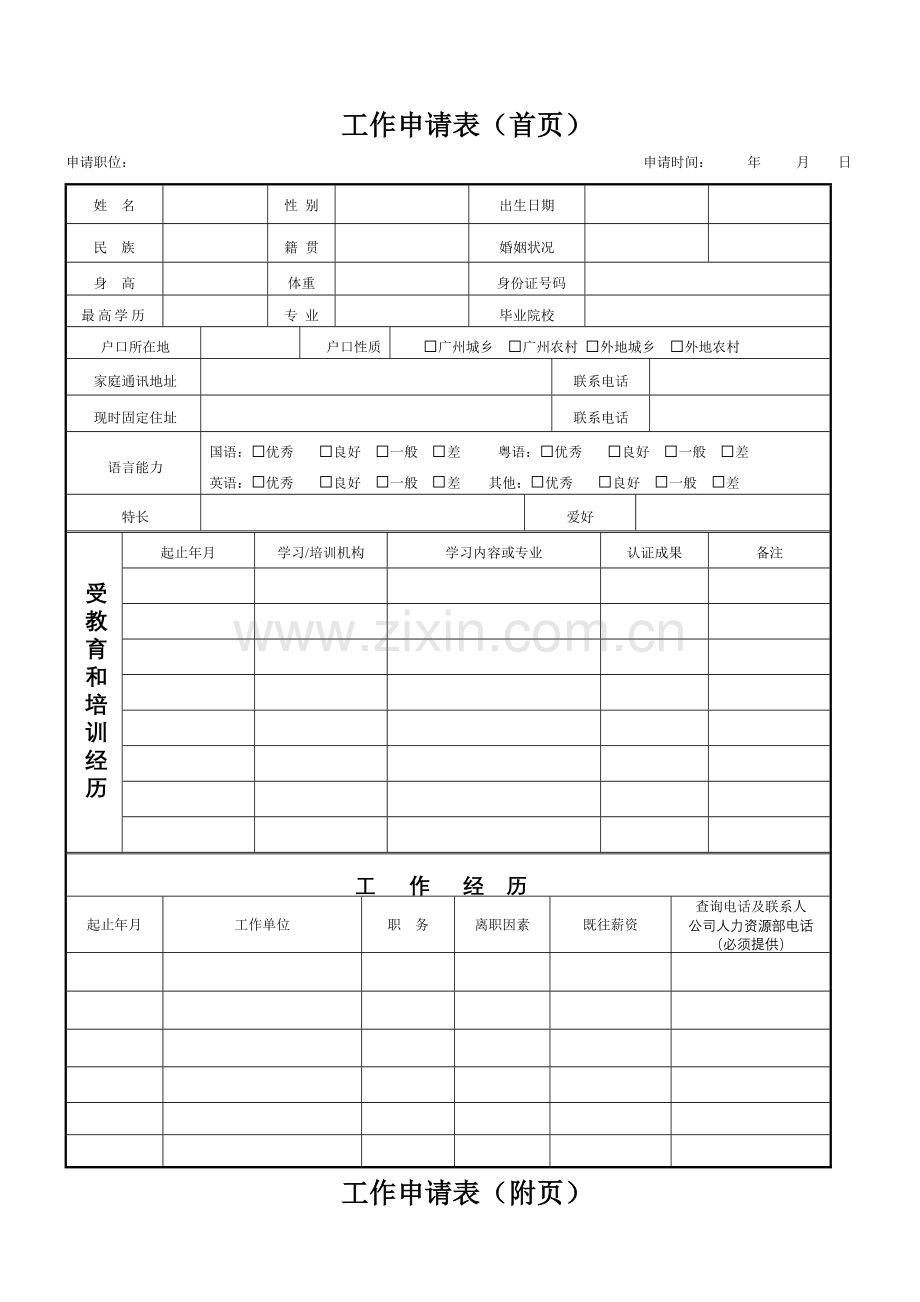 人事招聘、应聘求职、及用人的信息管理信息.doc_第2页