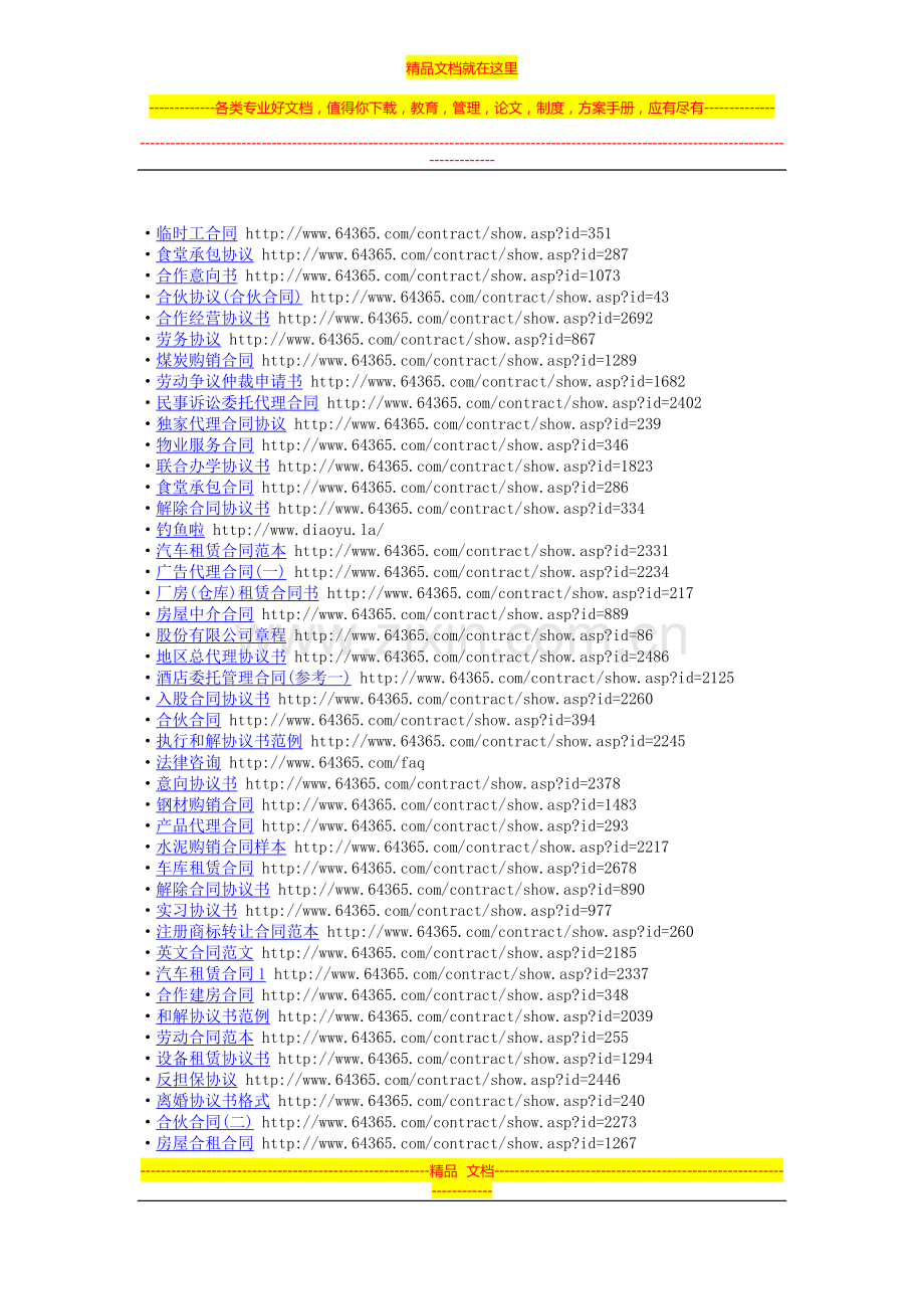 全部是合同.docx_第2页