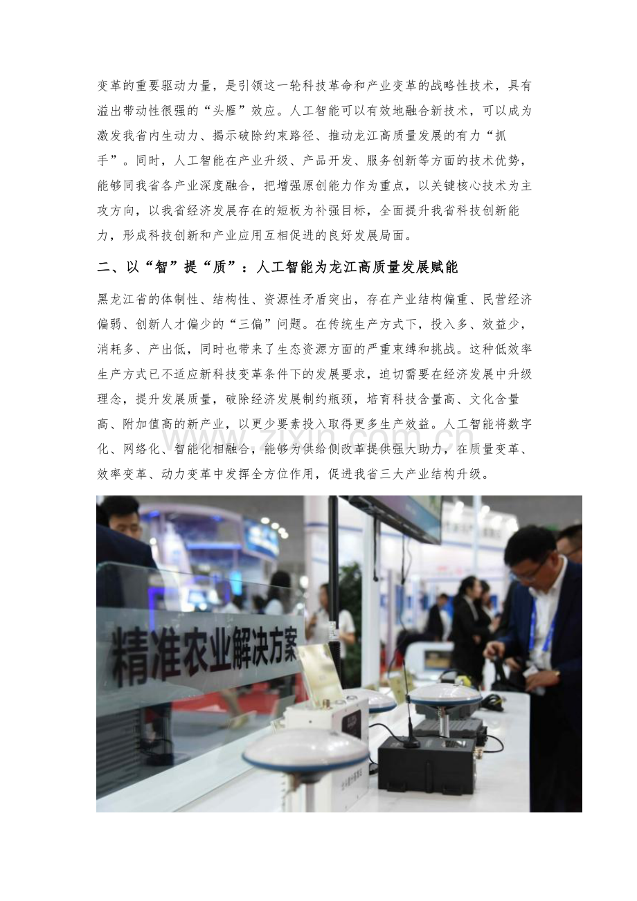 推动人工智能革命助力龙江振兴发展.docx_第2页