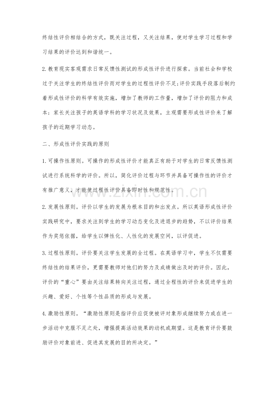 英语日常反馈性测试形成性评价实践研究.docx_第2页