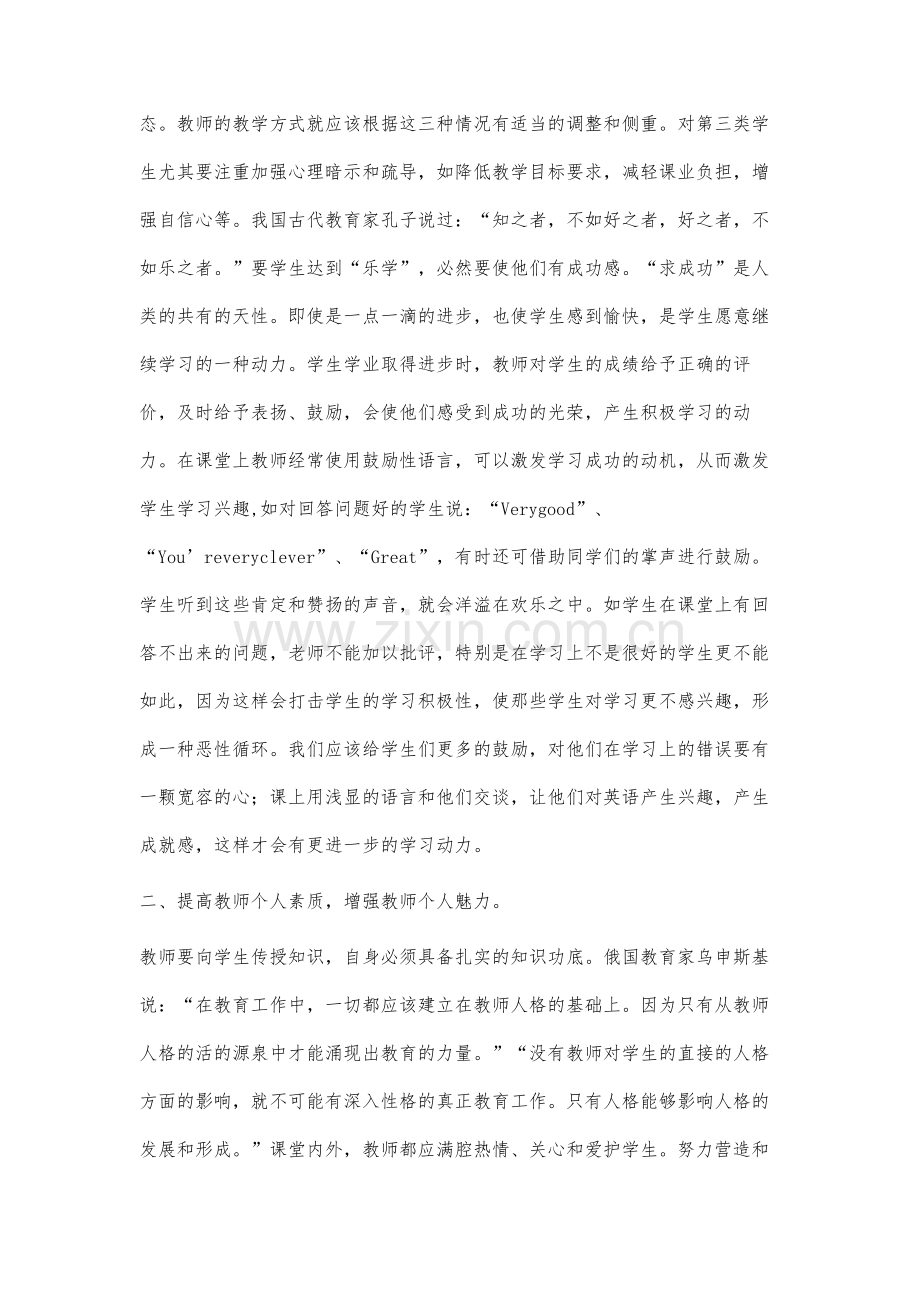 初中英语教学中情境教学之心得.docx_第2页
