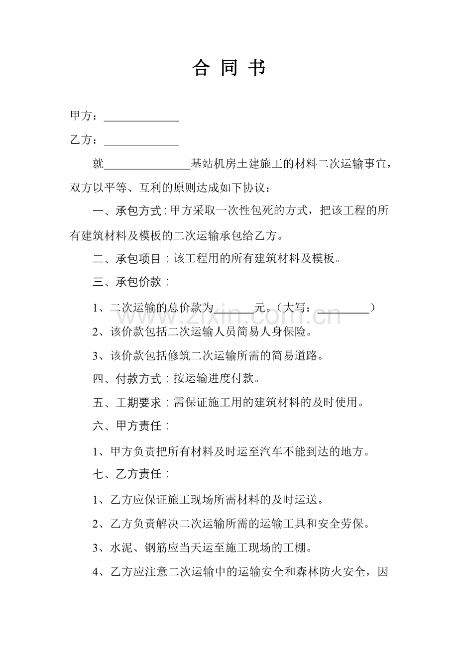 二次运输合同.doc_第1页