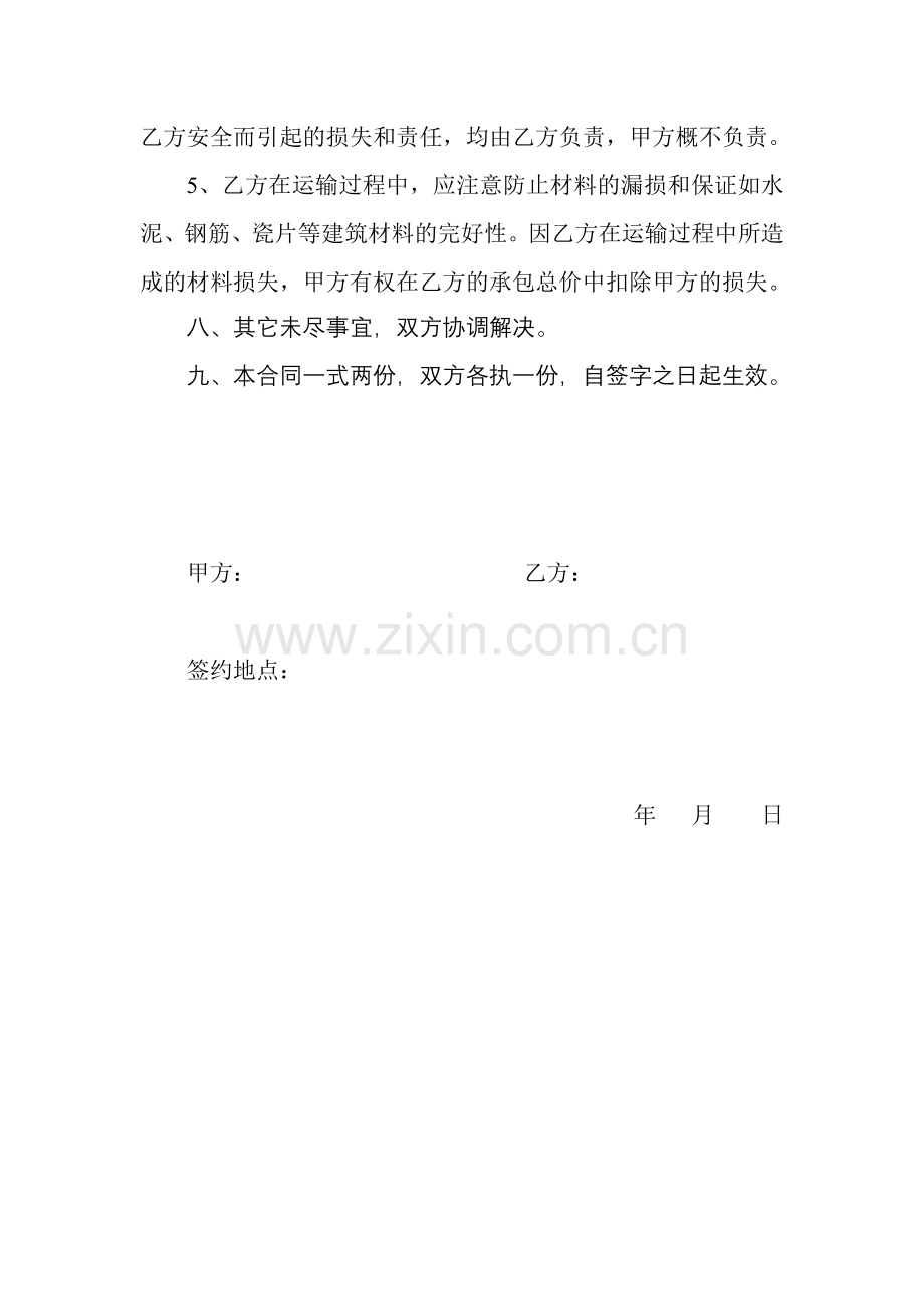 二次运输合同.doc_第2页