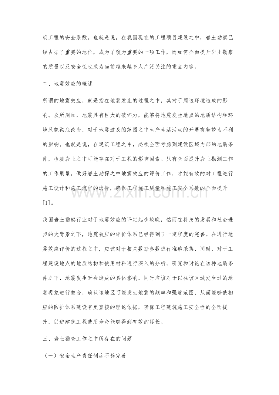 关于岩土勘探中地震效应问题的探讨.docx_第2页