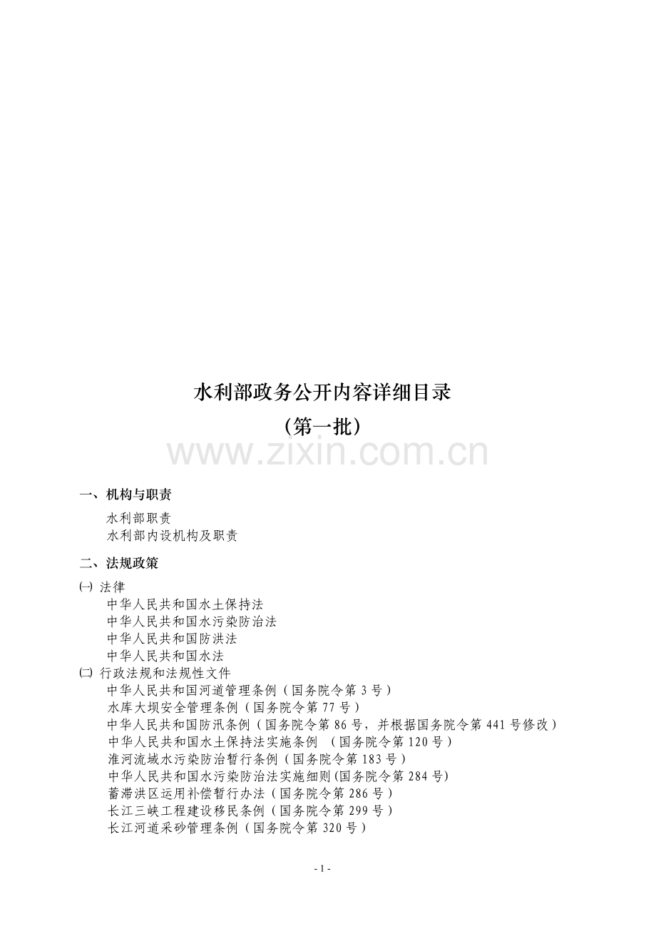 水利部文章.doc_第1页