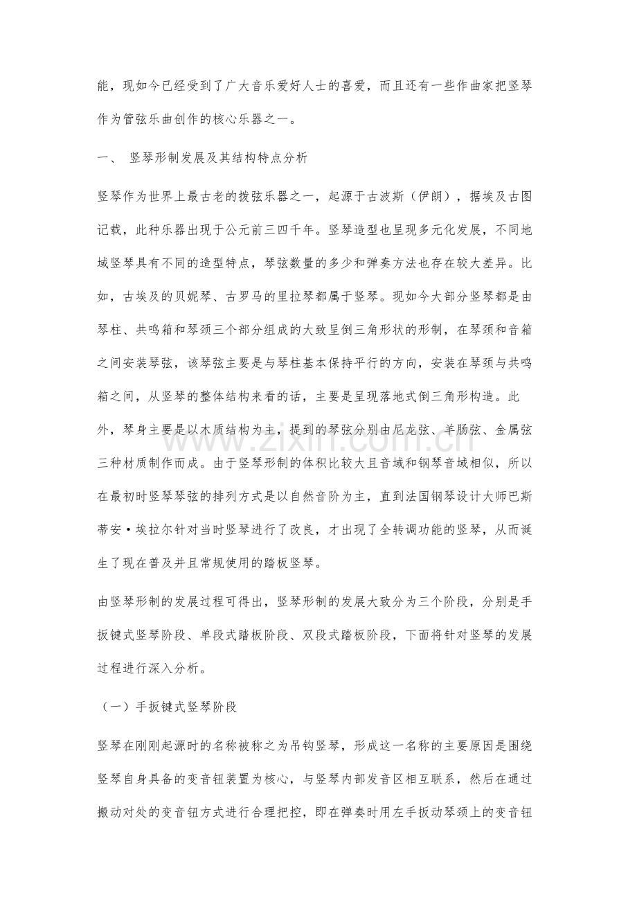 竖琴形制的发展与演奏分析.docx_第2页