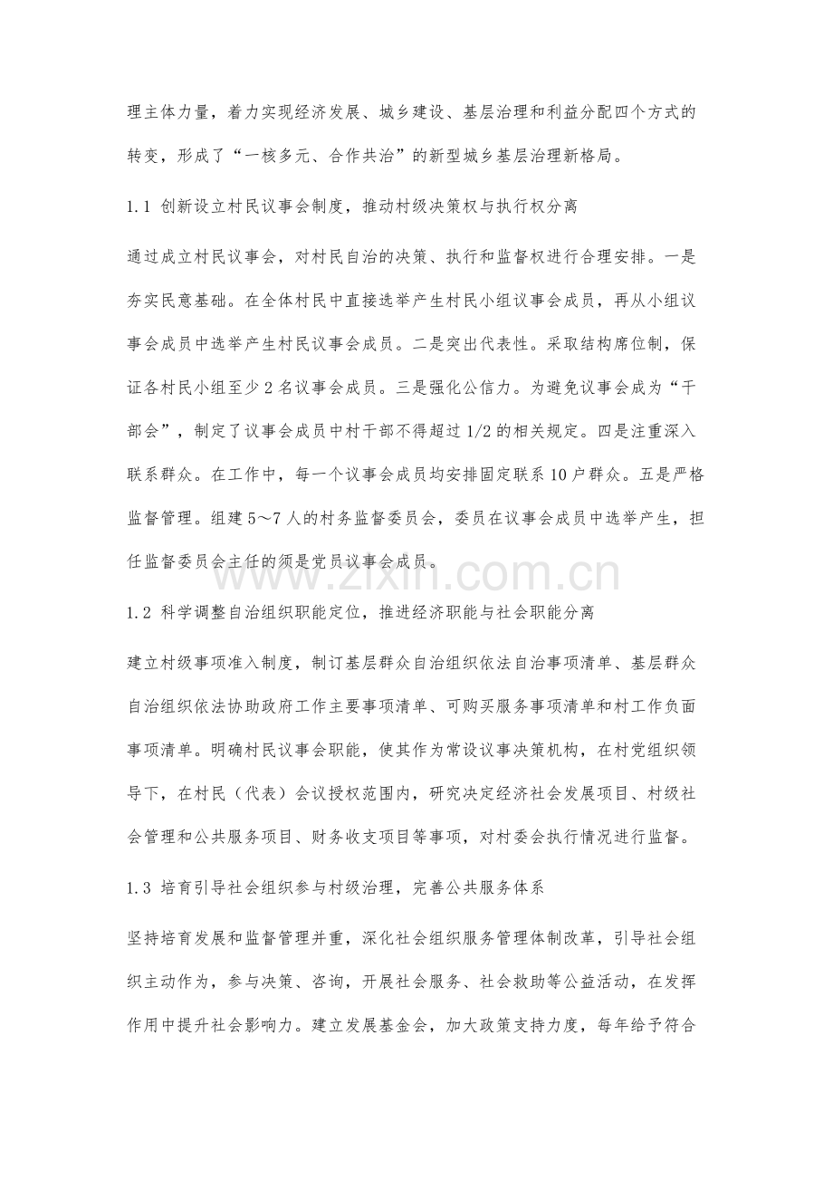 成都市新型农村基层治理实践的研究与思考.docx_第2页
