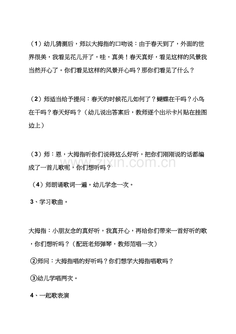 幼儿园教案健康过春天.docx_第2页
