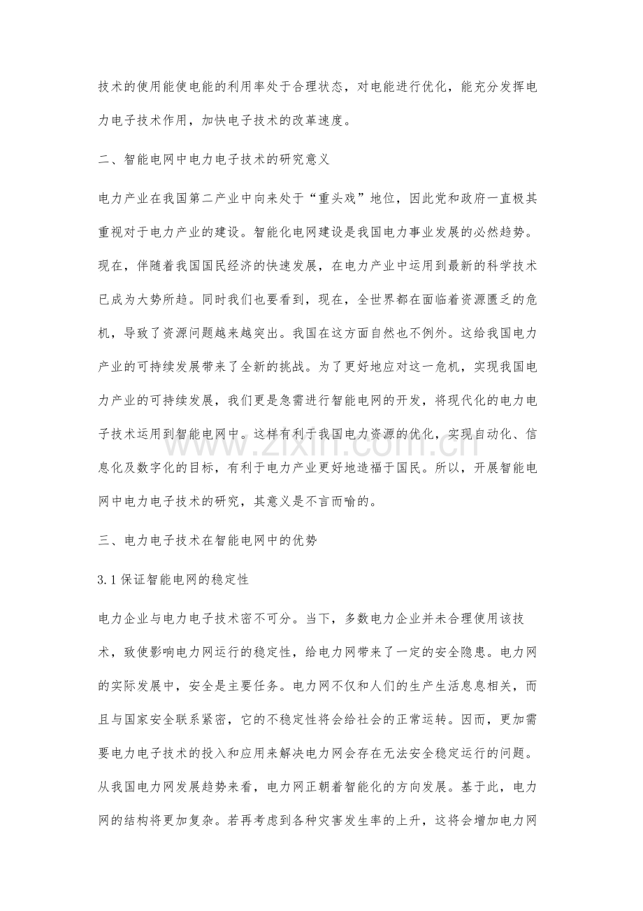 分析智能电网中电力电子技术的应用.docx_第2页