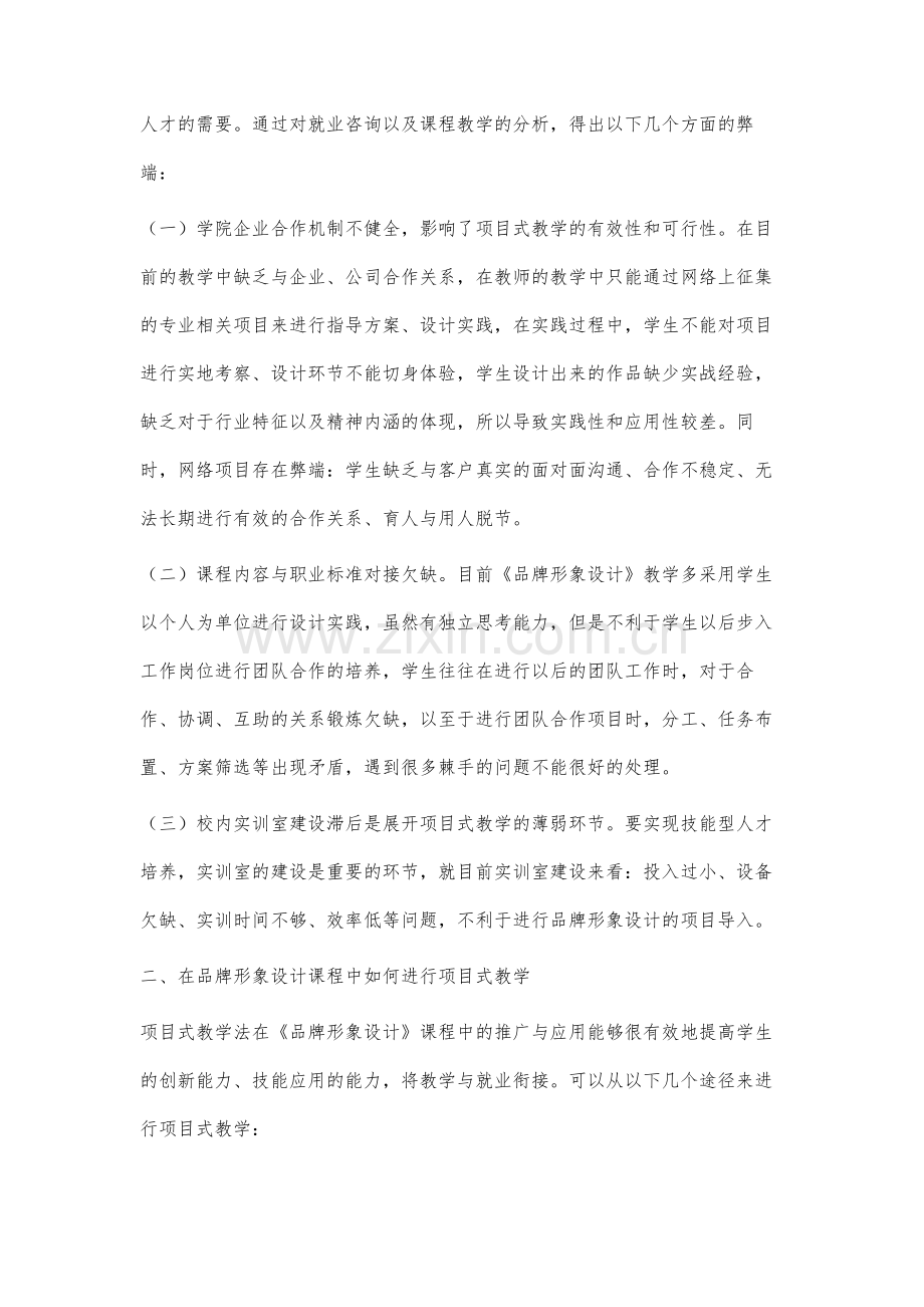 项目式教学模式的研究.docx_第2页
