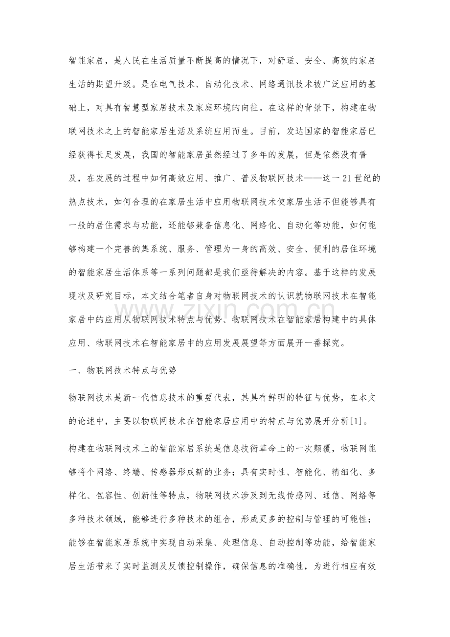 物联网技术在智能家居中的应用分析.docx_第2页