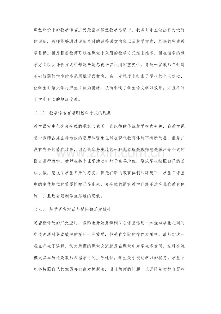初中语文课堂教学语言有效性策略分析.docx_第2页