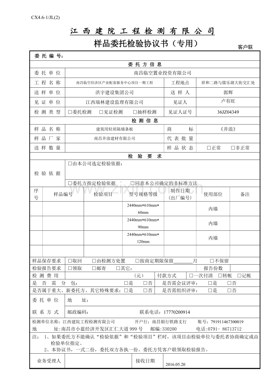 2.样品送检委托检验协议书(专用)A4-(1).doc_第2页