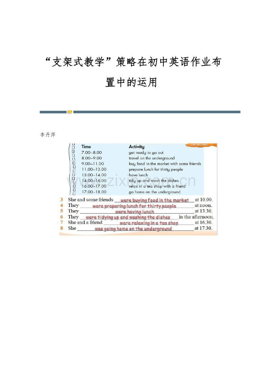 支架式教学策略在初中英语作业布置中的运用.docx_第1页