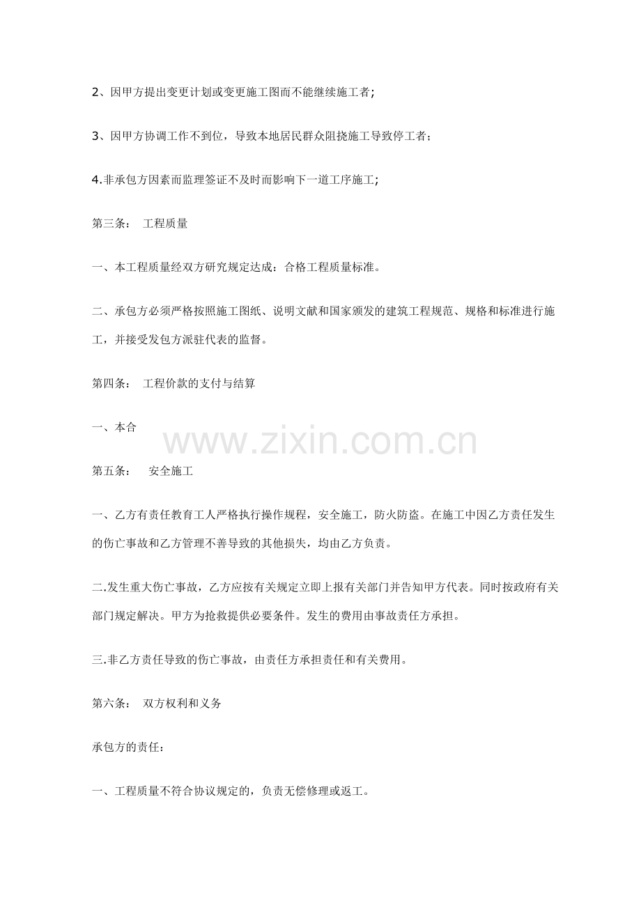 康县付家湾漫水桥工程承包合同.doc_第2页