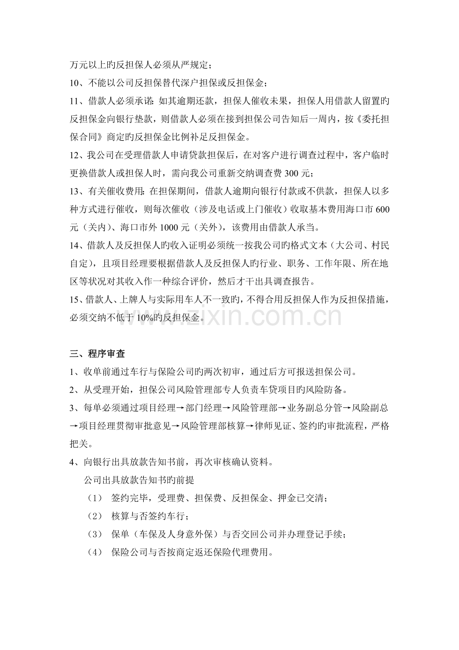 担保有限公司车贷担保项目风险控制措施.doc_第2页