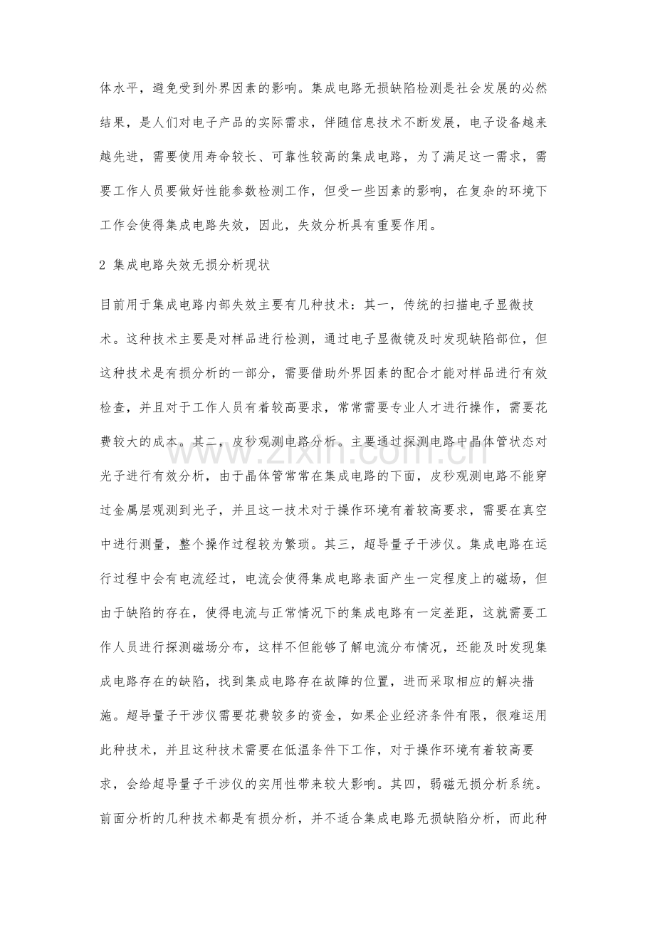 集成电路无损缺陷分析方法探讨.docx_第2页