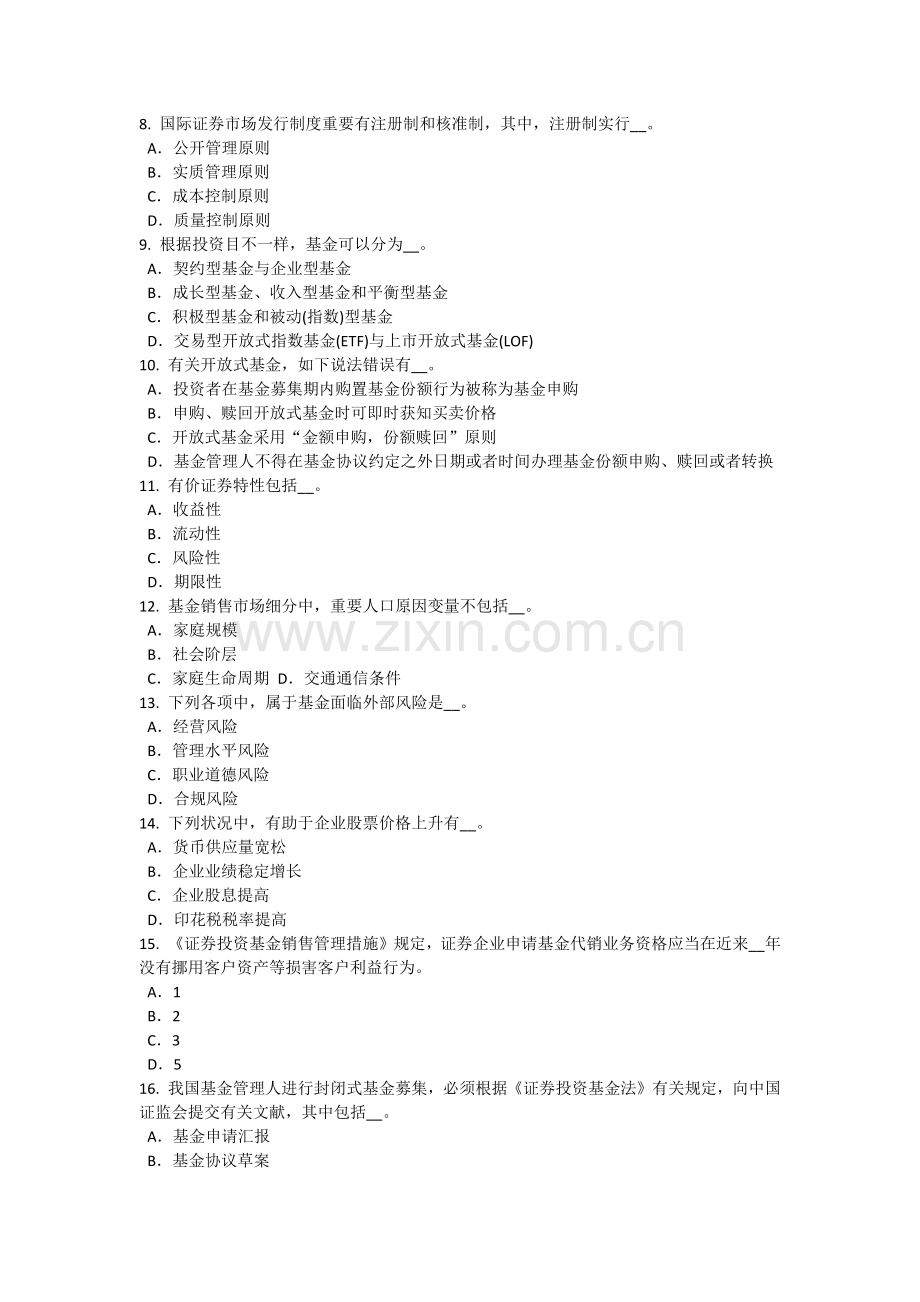 下半年四川省基金从业资格资产负债表考试试卷.doc_第2页