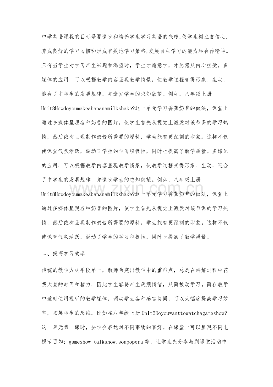 谈谈多媒体在初中英语教学中应用.docx_第2页