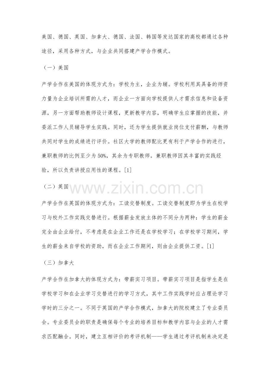 民办高校产学合作人才培养模式研究.docx_第2页