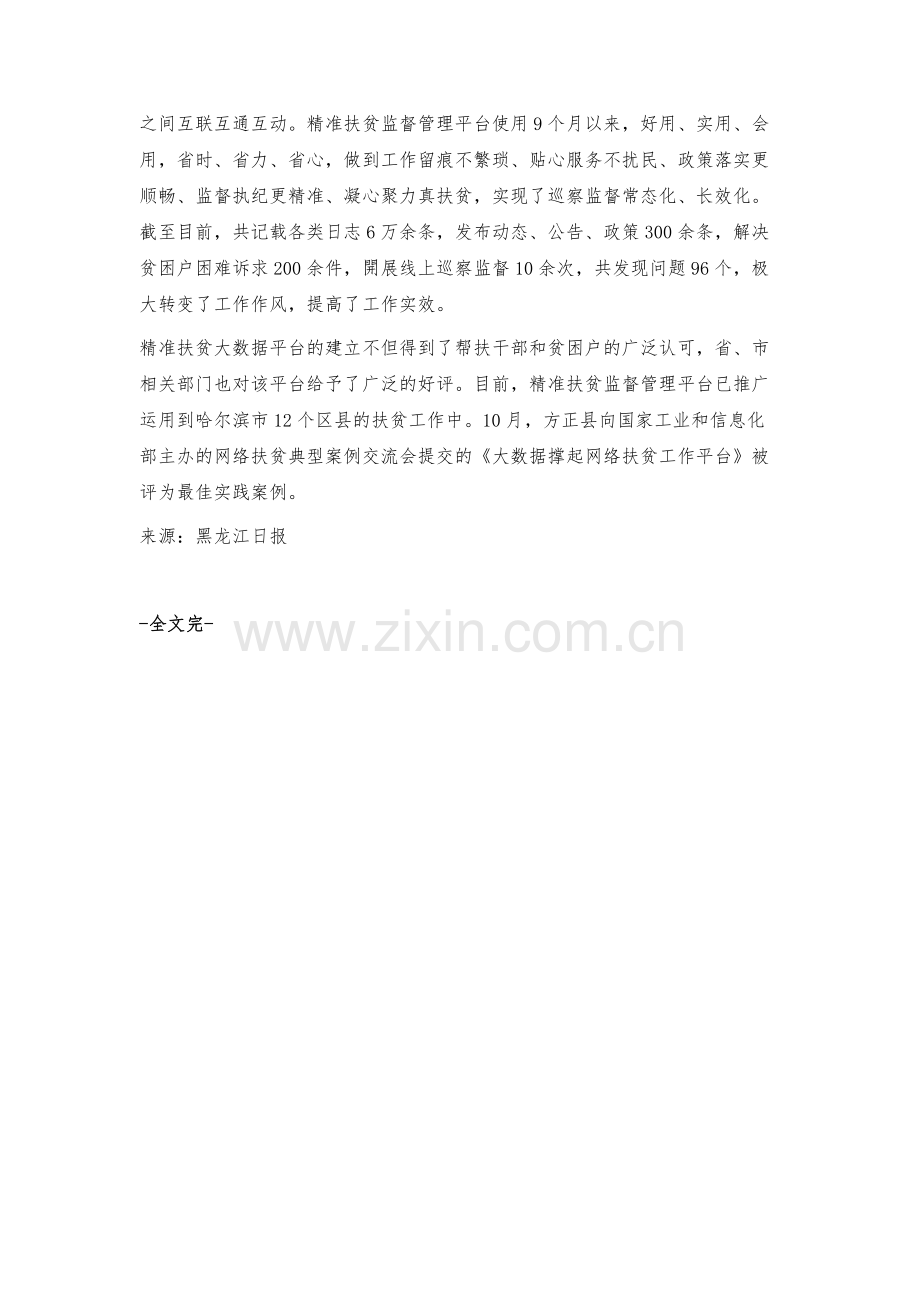 方正搭建大数据平台扶贫更精准.docx_第2页