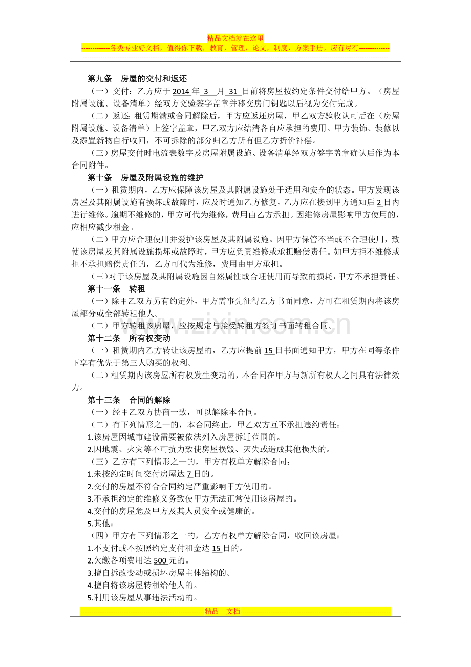 房屋租赁合同(行政住房租赁).docx_第2页