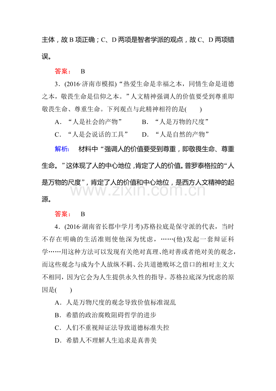 2017届高考历史第一轮课时知识点检测题8.doc_第2页