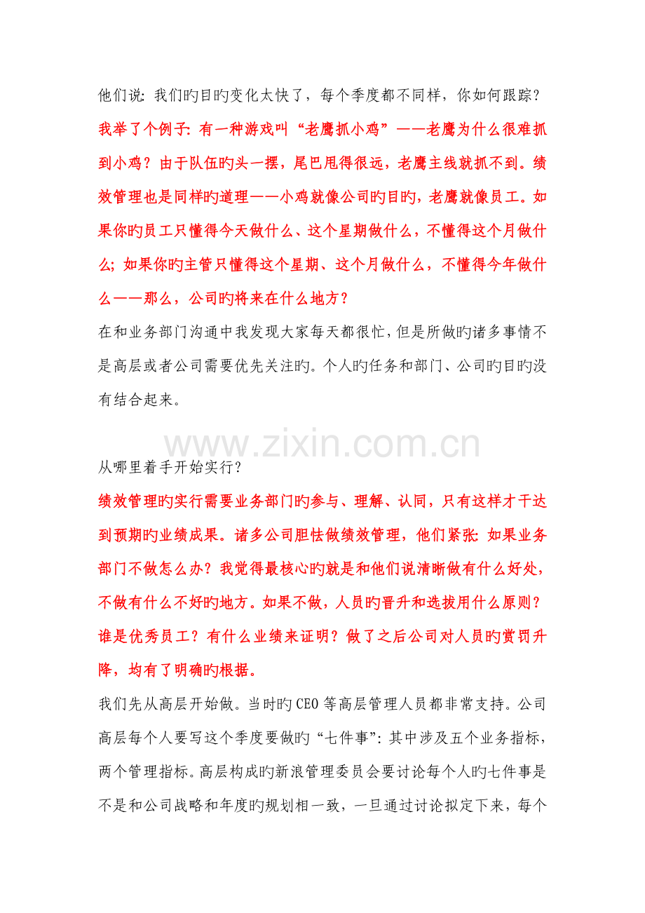 三年前段冬加入新浪担任人力资源总监的时候.doc_第2页