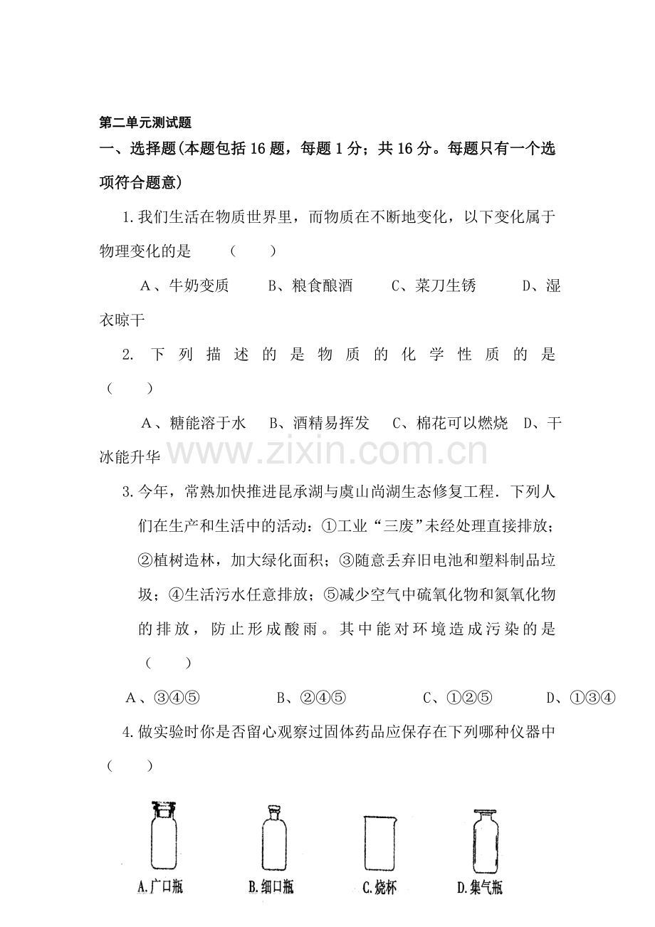 九年级化学我们周围的空气单元练习.doc_第1页