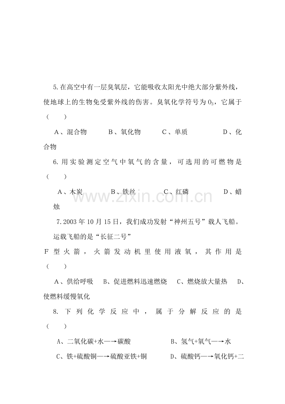 九年级化学我们周围的空气单元练习.doc_第2页
