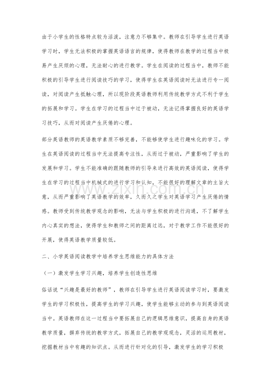 谈如何在小学英语阅读教学中培养学生的思维能力.docx_第2页