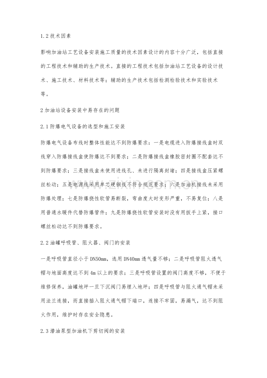 加油站设备安装中易存在的问题及解决措施.docx_第2页