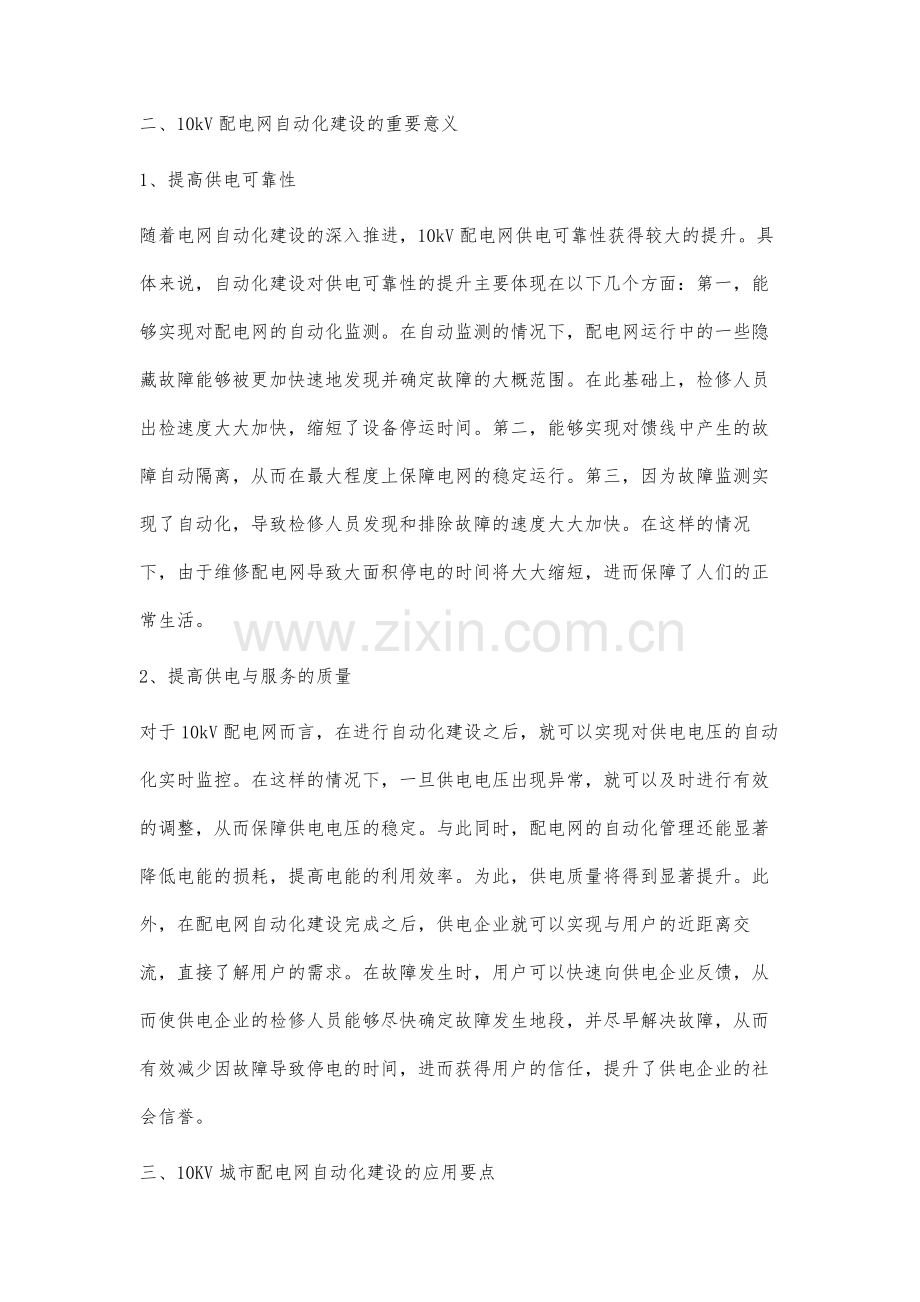 10KV城市配电网自动化建设及运行维护.docx_第2页