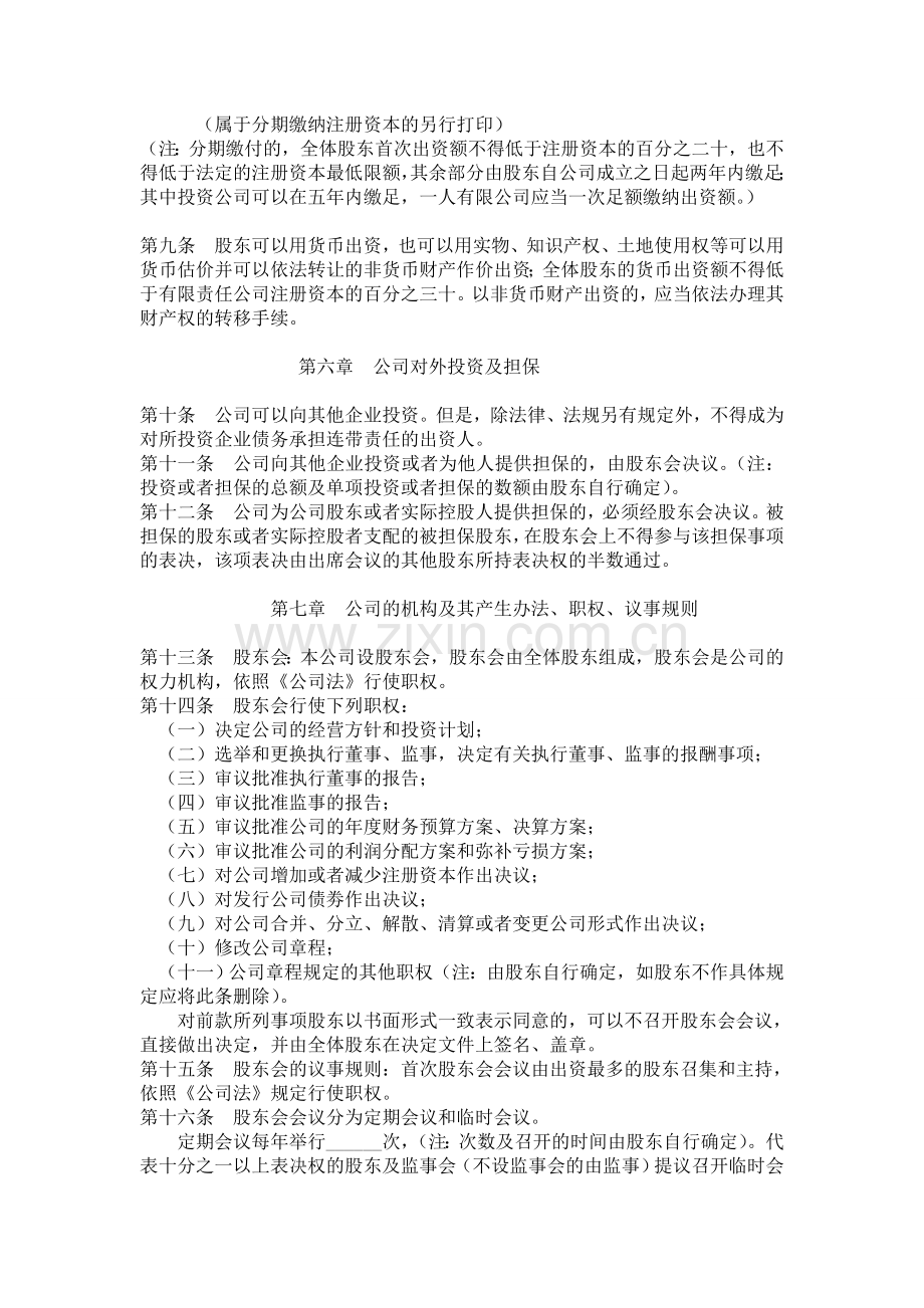 经开公司章程两人.doc_第2页