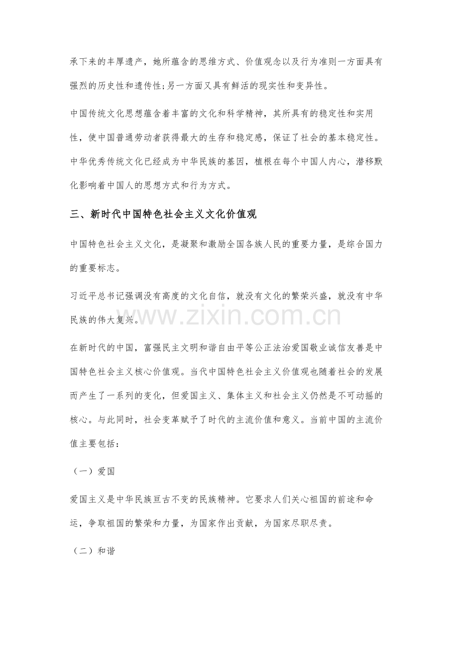 跨文化交际中的中美文化价值观研究.docx_第2页