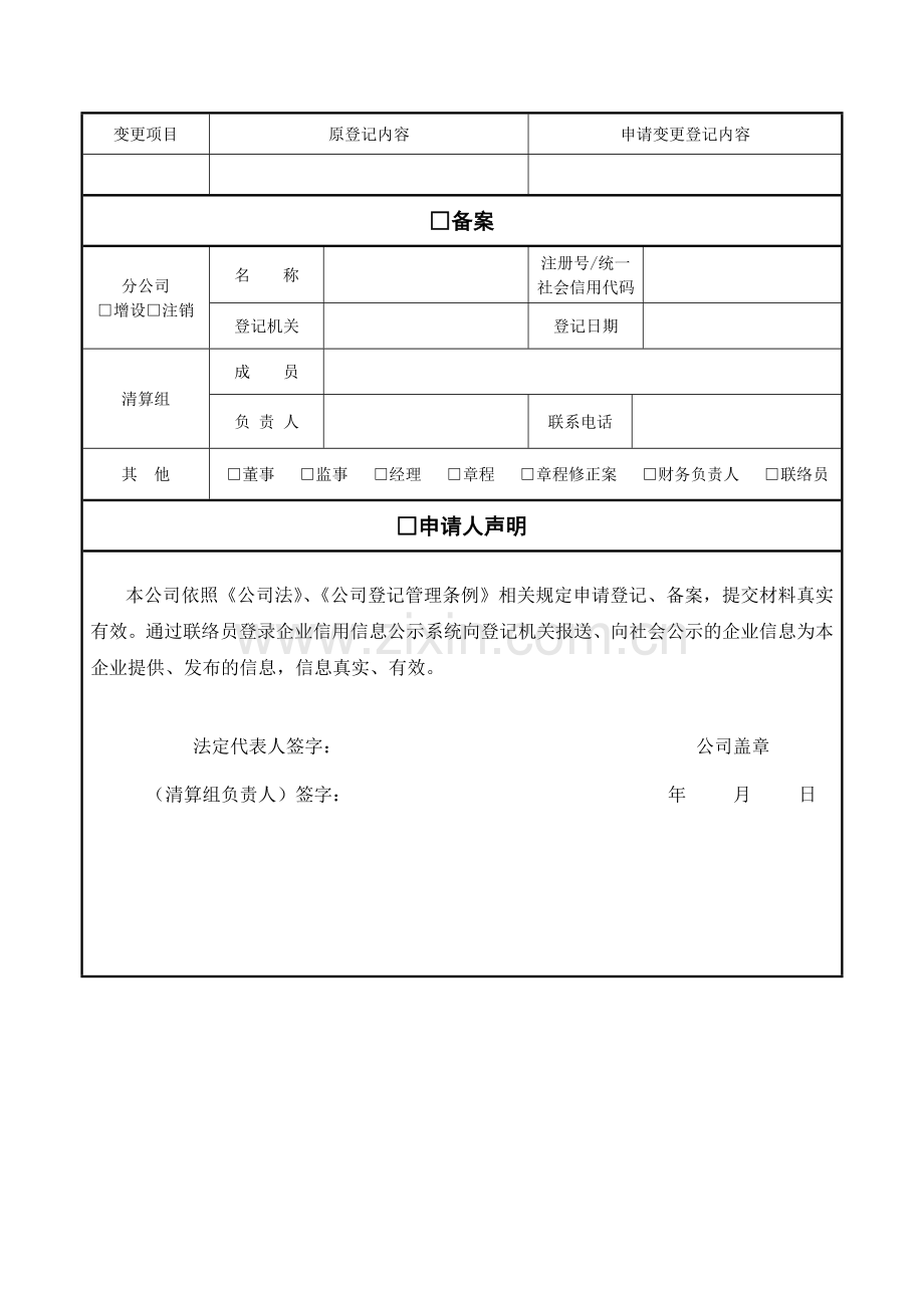 汽车租赁备案申请书.doc_第2页