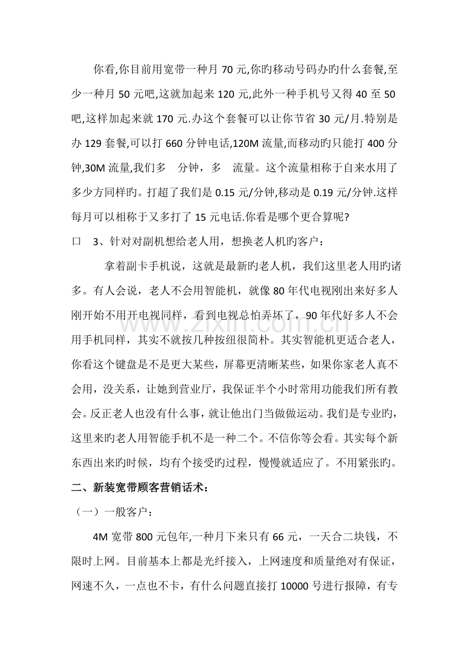 电信各类主打产品营销话术.docx_第2页