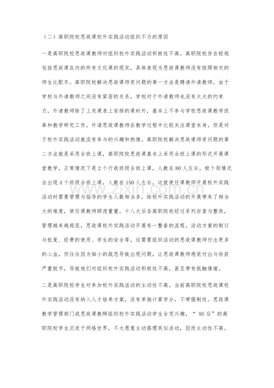 高职院校思政课校外实践活动研究.docx_第2页