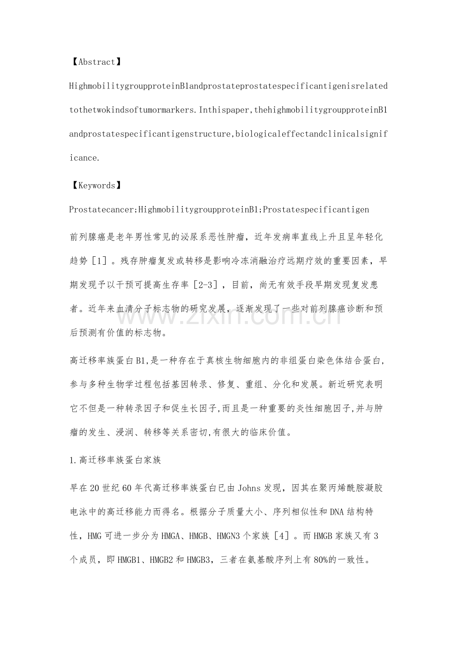 前列腺癌相关两种肿瘤标志物的研究进展.docx_第2页