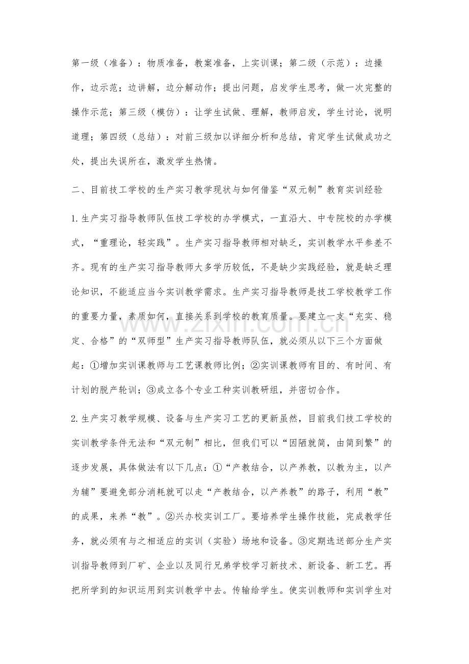 双元制教育与技工学校生产实习教学.docx_第2页