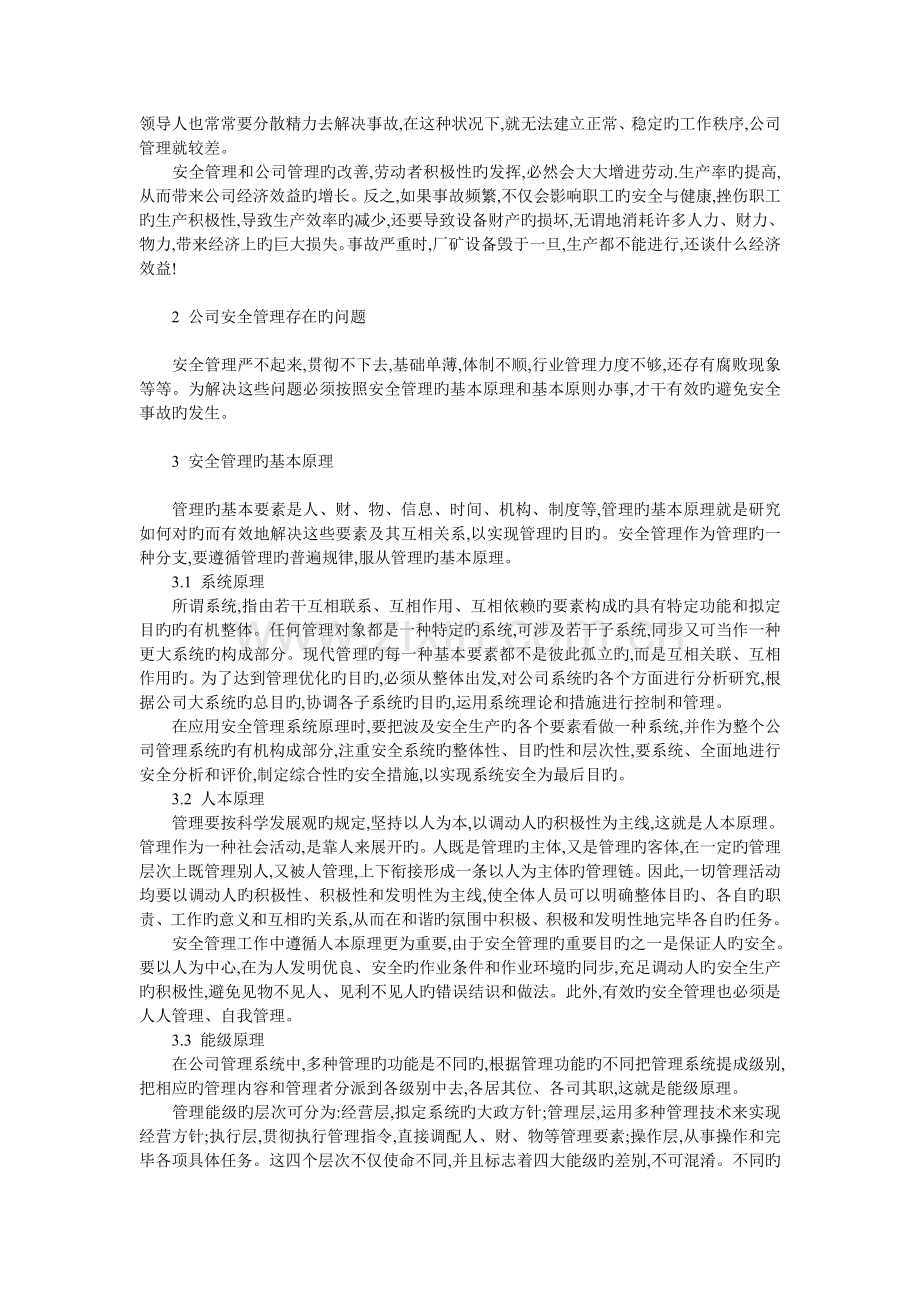 安全管理意义和作用.doc_第2页