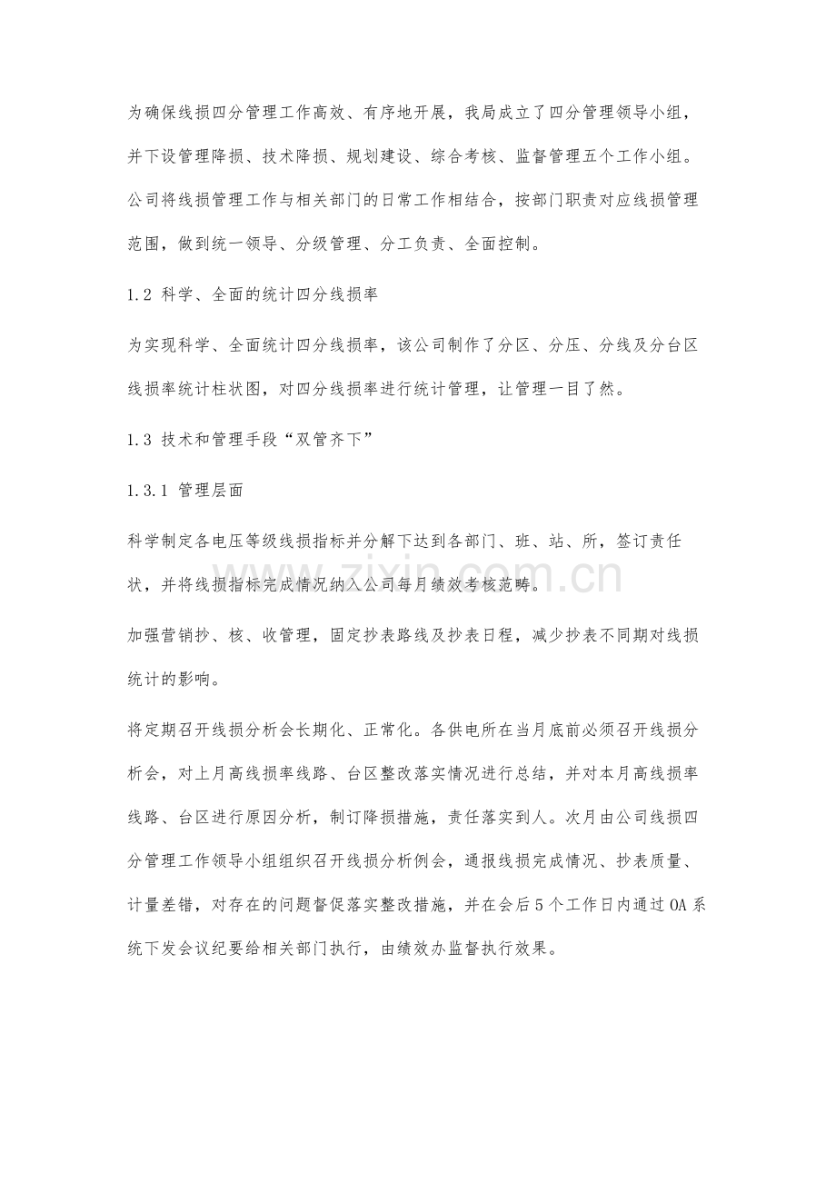 线损四分管理的现状分析及未来规划.docx_第2页
