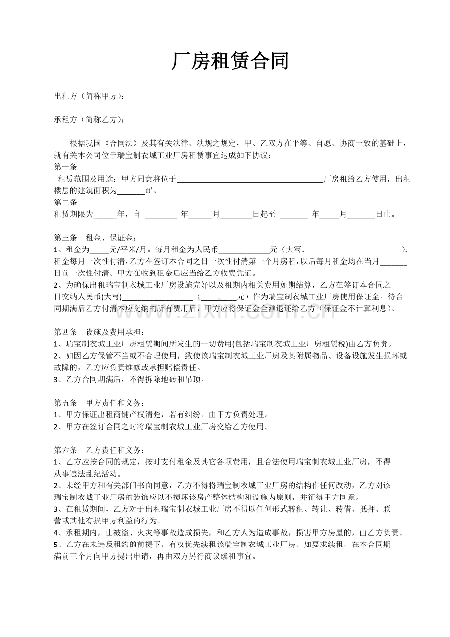 厂房租赁合同2017.doc_第1页